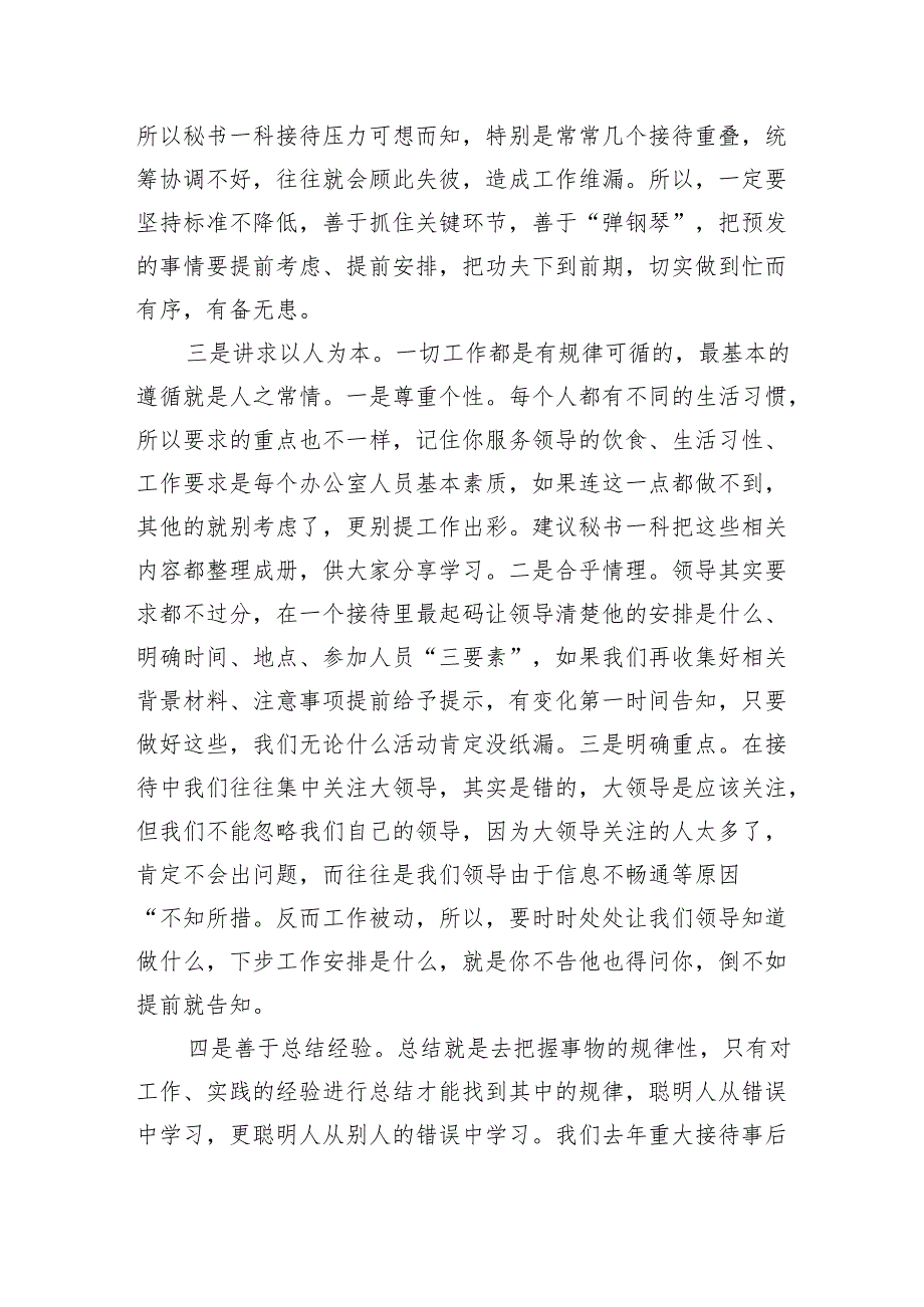 办公室系统座谈交流强调.docx_第3页