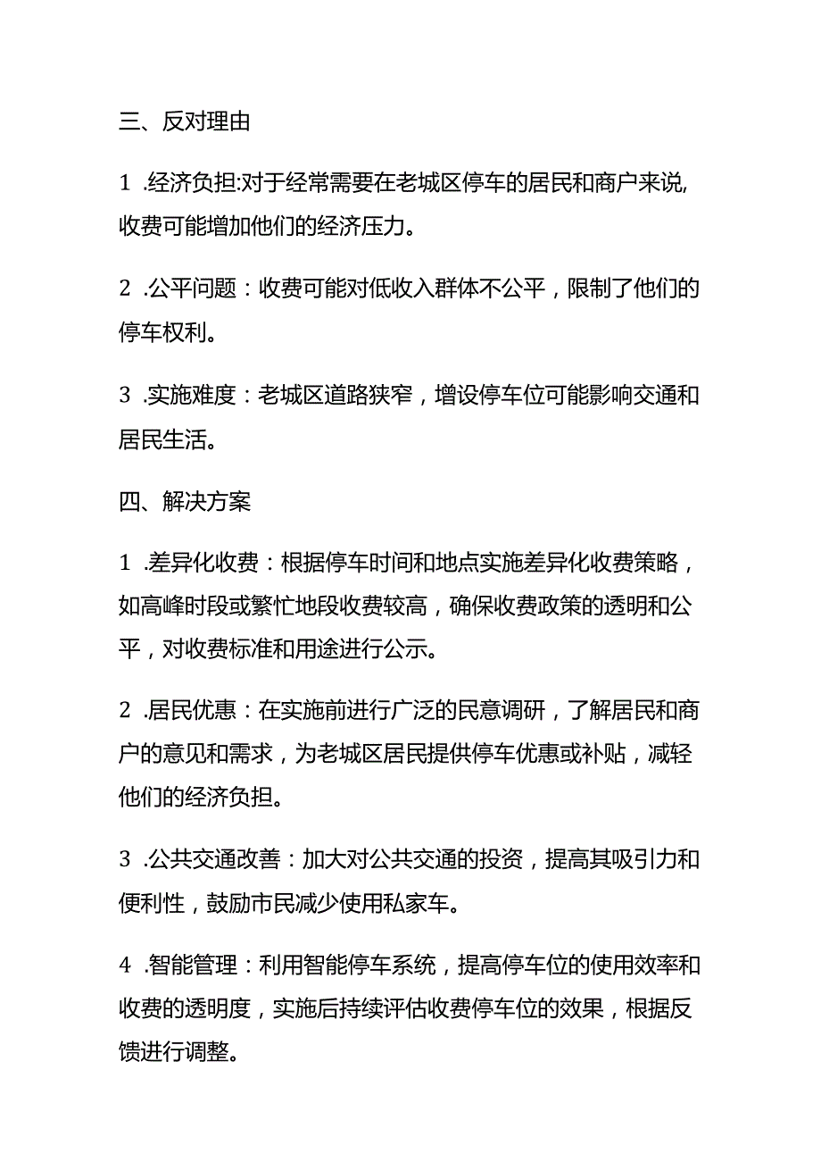 2024年4月江西省考公务员面试题（县乡B卷）及参考答案全套.docx_第2页