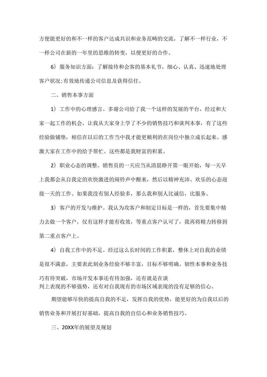 公司销售部年度工作总结范文六篇.docx_第2页