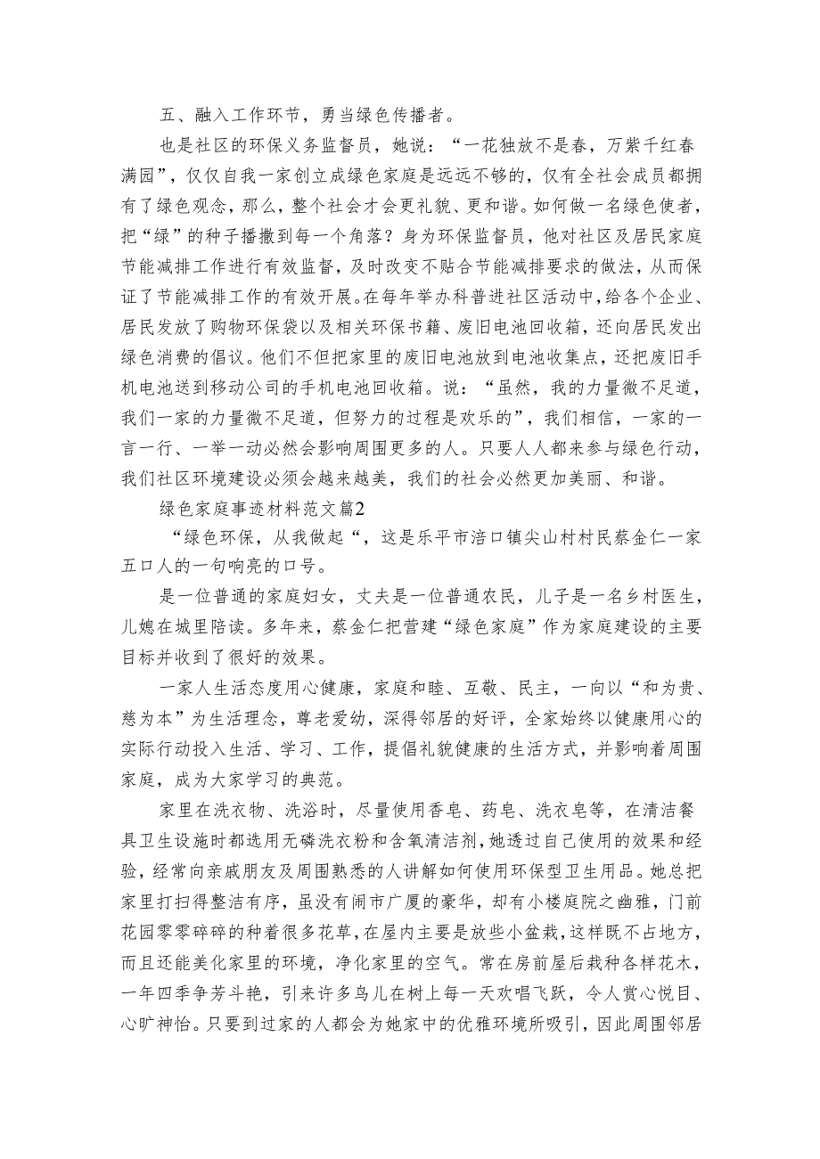 绿色家庭事迹申报材料材料范文（32篇）.docx_第3页