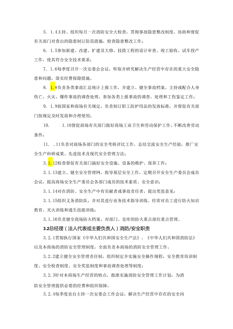 商超消防安全生产责任制.docx_第2页