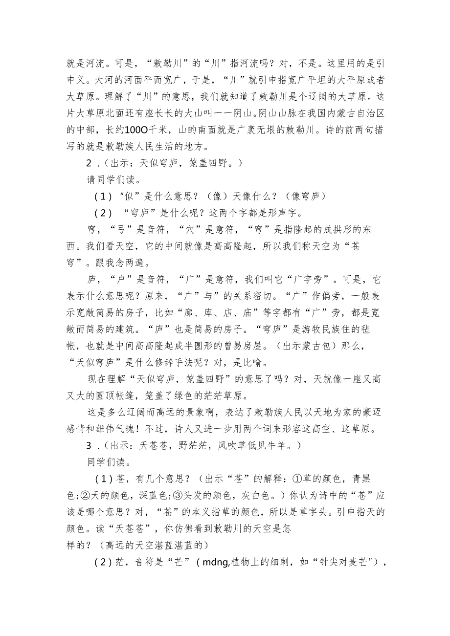 19 敕勒歌 一等奖创新教学设计.docx_第2页