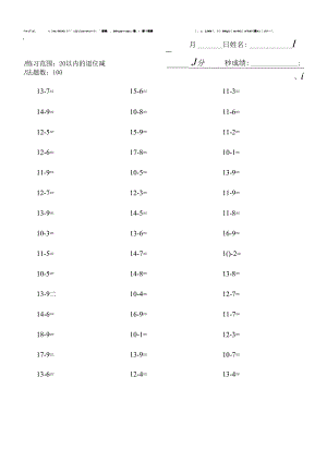 20以内的退位减法1500题.docx