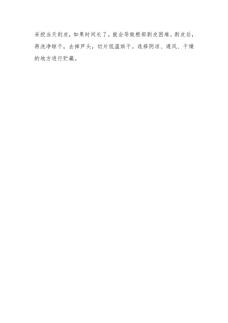 桔梗栽培技术.docx_第3页