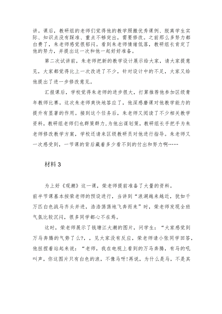 2023年8月全国事业单位联考D类《综合应用能力》（小学）（网友回忆版）+.docx_第2页