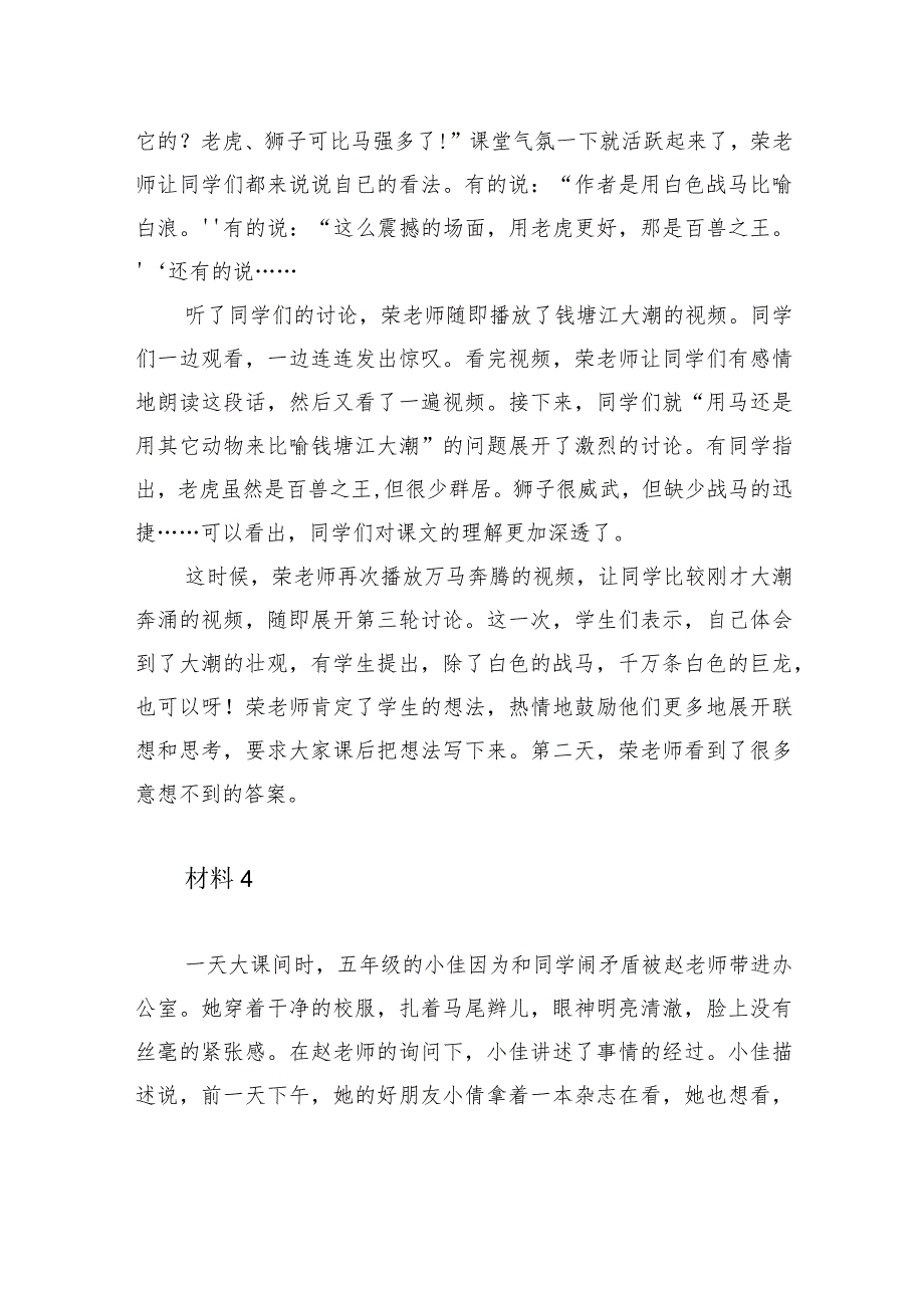 2023年8月全国事业单位联考D类《综合应用能力》（小学）（网友回忆版）+.docx_第3页