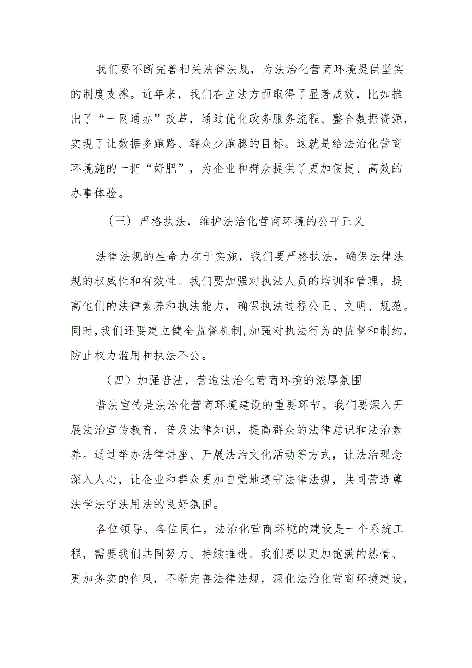 某市政府领导关于优化提升法治化营商环境的研讨交流发言.docx_第2页