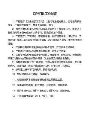 口腔门诊工作制度.docx