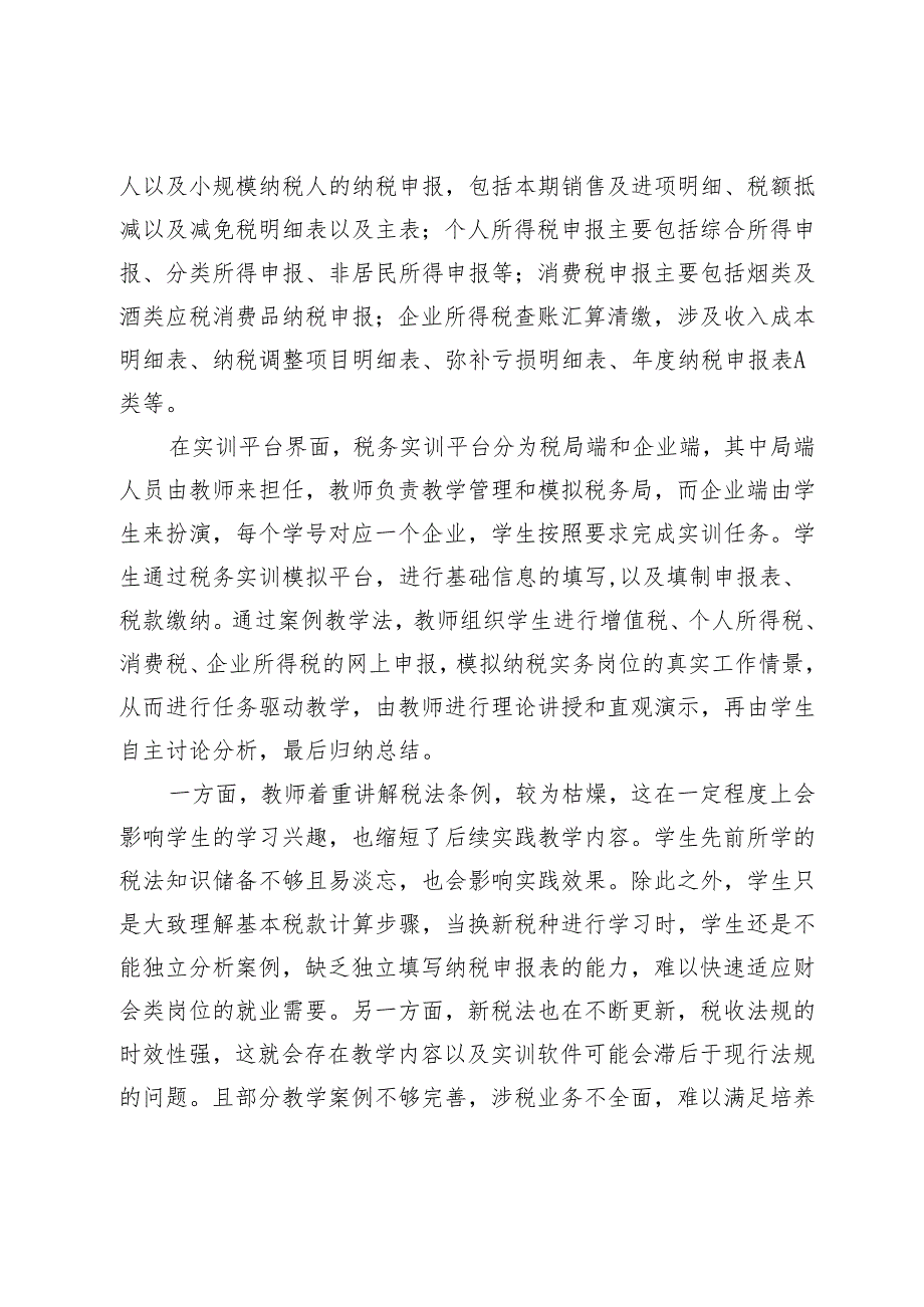 高校电子报税系统课程教学应用研究.docx_第3页