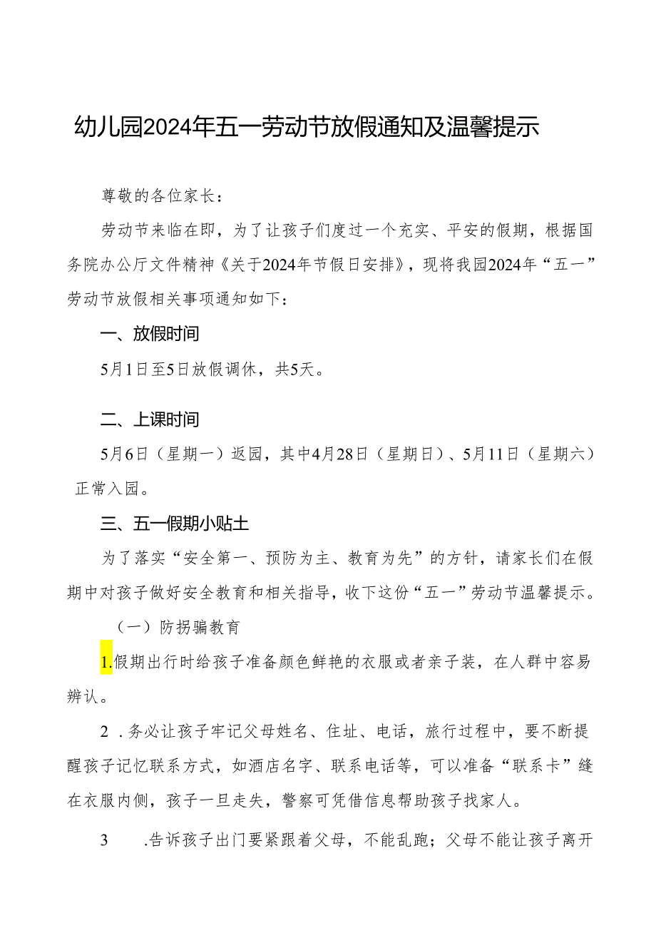 2024年幼儿园五一劳动节放假通知及温馨提醒五篇.docx_第1页