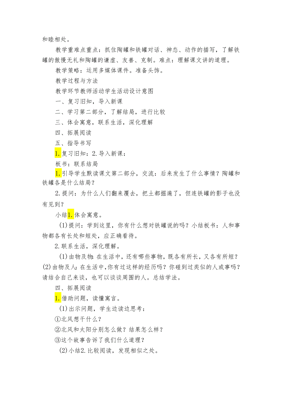 《陶罐和铁罐》公开课一等奖创新教学设计（表格式）.docx_第2页