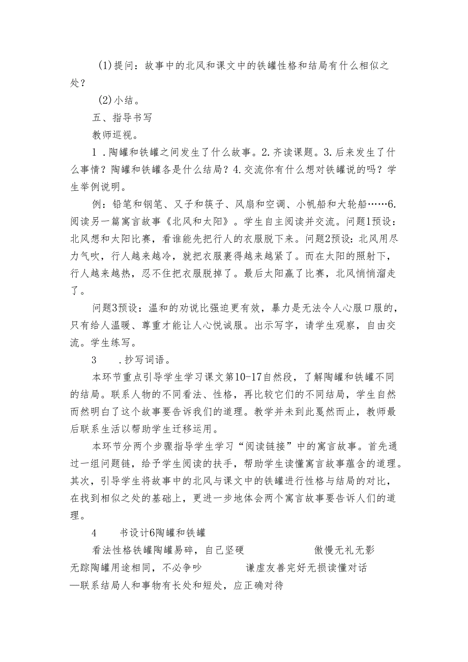 《陶罐和铁罐》公开课一等奖创新教学设计（表格式）.docx_第3页