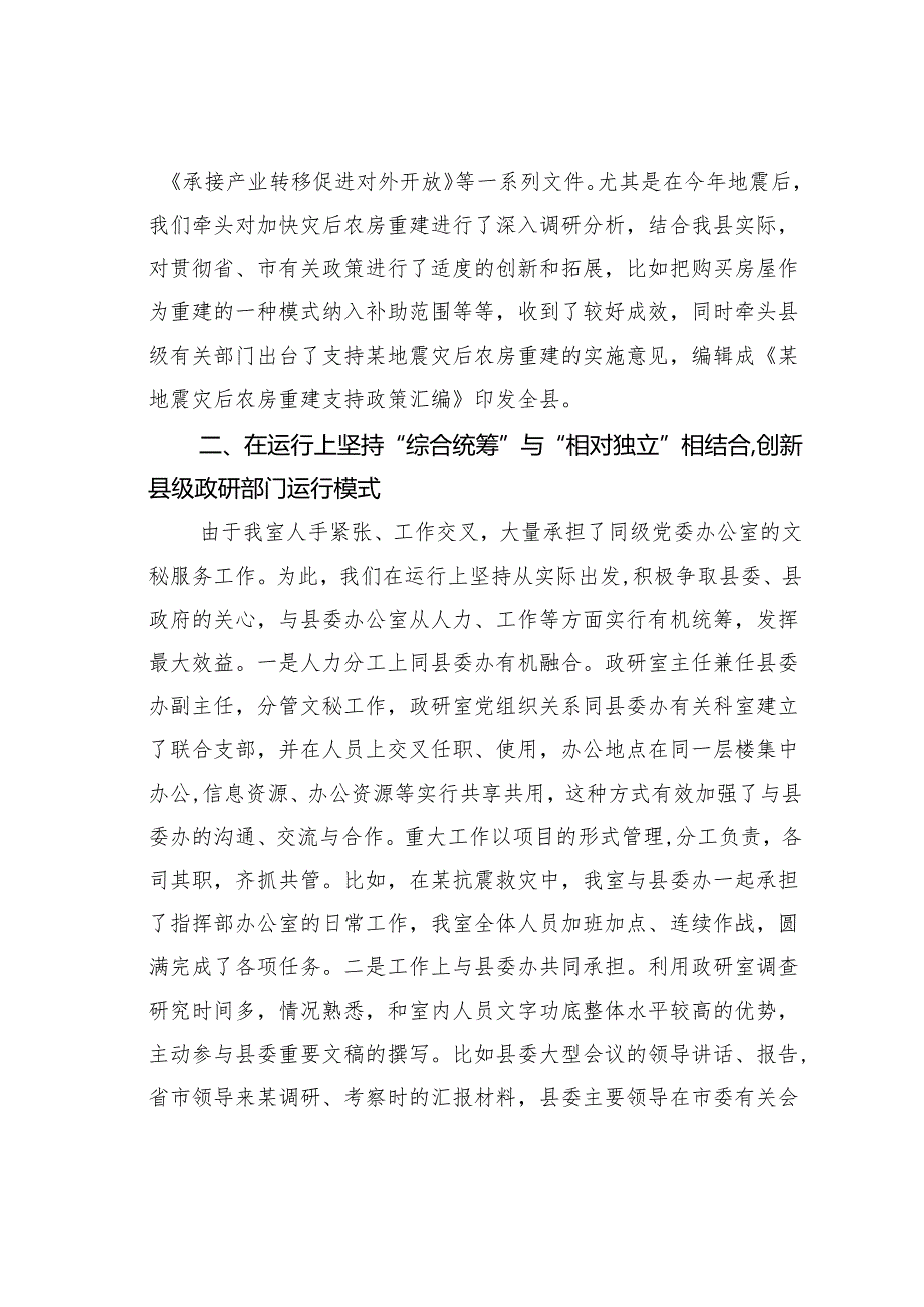 某某县委政研室工作情况的汇报.docx_第2页