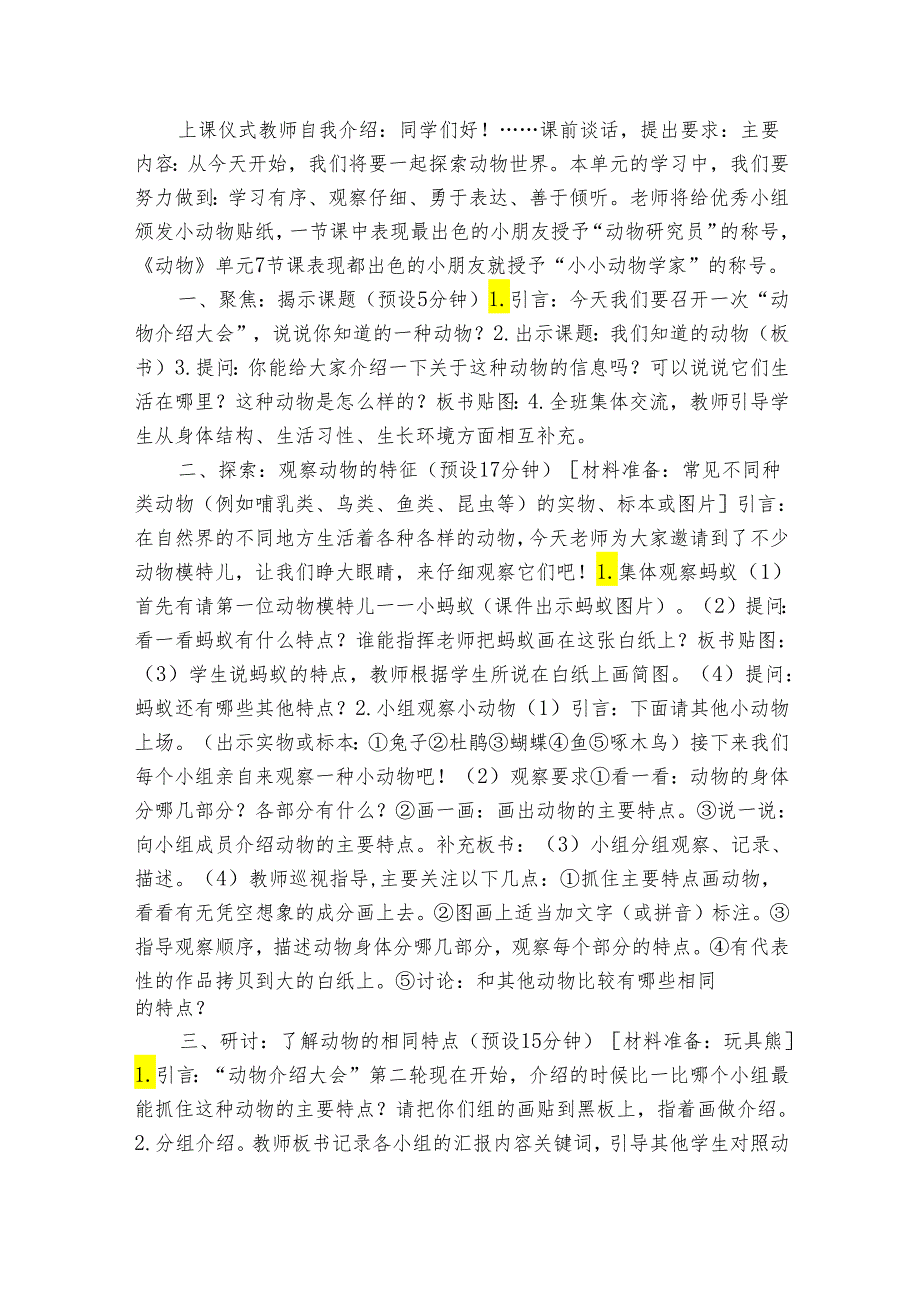 教科版（2017秋） 一年级下册2-1《我们知道的动物》 公开课一等奖创新教案（表格式含课堂练习和反思）.docx_第2页