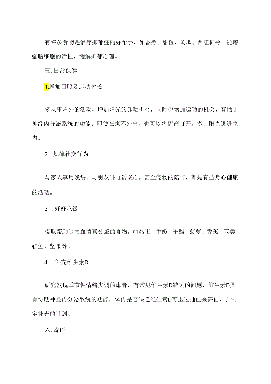 XX卫生健康职业学院大学生心理健康教育之季节性抑郁障碍（2024年）.docx_第3页