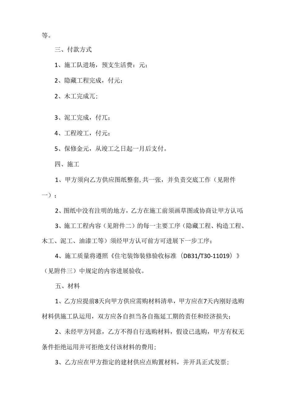 20xx清包工装修合同标准版模板.docx_第2页