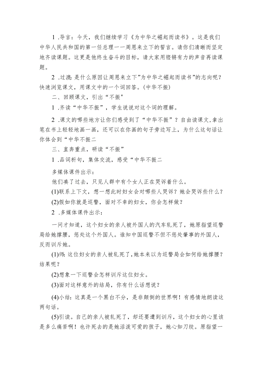 22 为中华之崛起而读书公开课一等奖创新教学设计（2课时）.docx_第3页