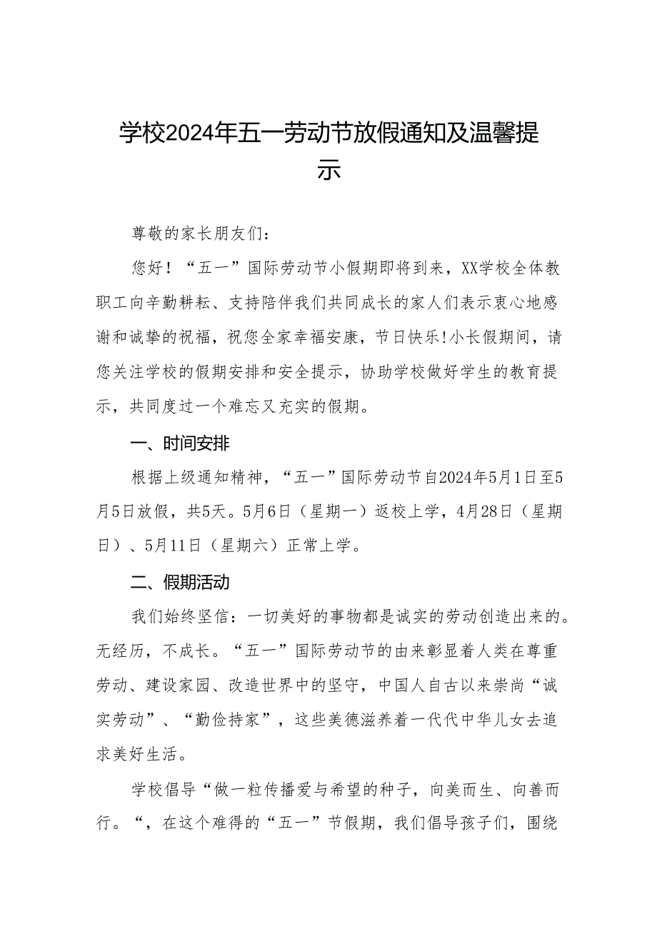 七篇小学中心校2024年五一劳动节放假通知及温馨提示.docx_第1页