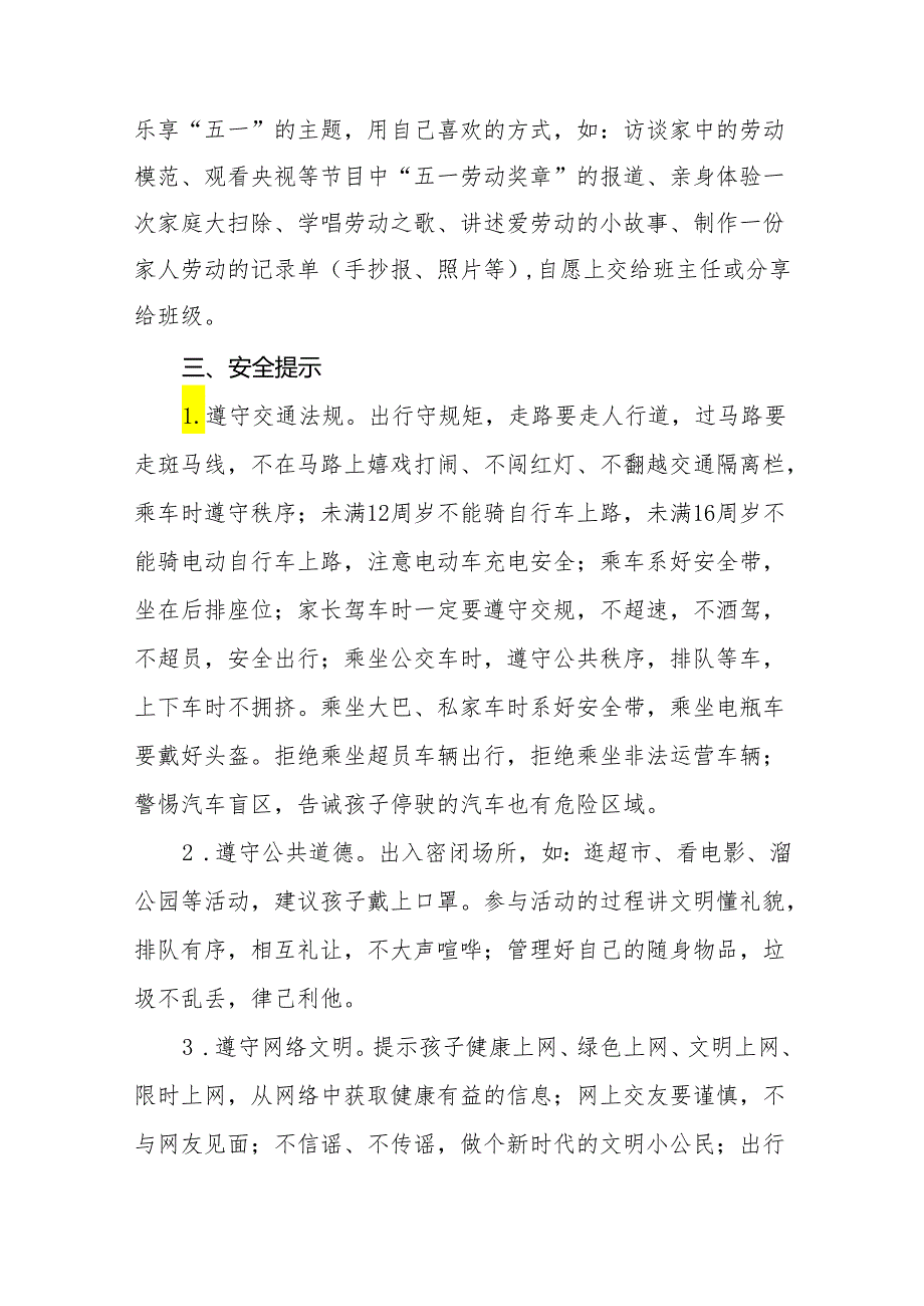 七篇小学中心校2024年五一劳动节放假通知及温馨提示.docx_第2页