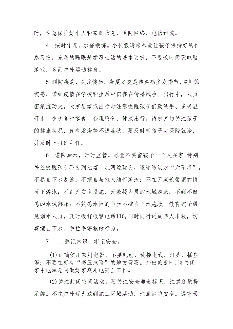 七篇小学中心校2024年五一劳动节放假通知及温馨提示.docx_第3页