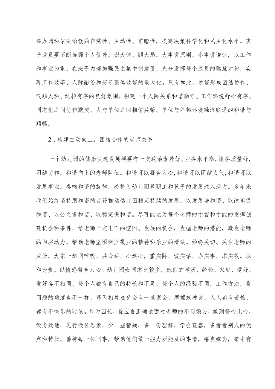 6.浅议构建和谐的幼儿园.docx_第3页