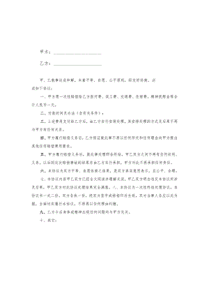 和解协议书范本（5套）.docx