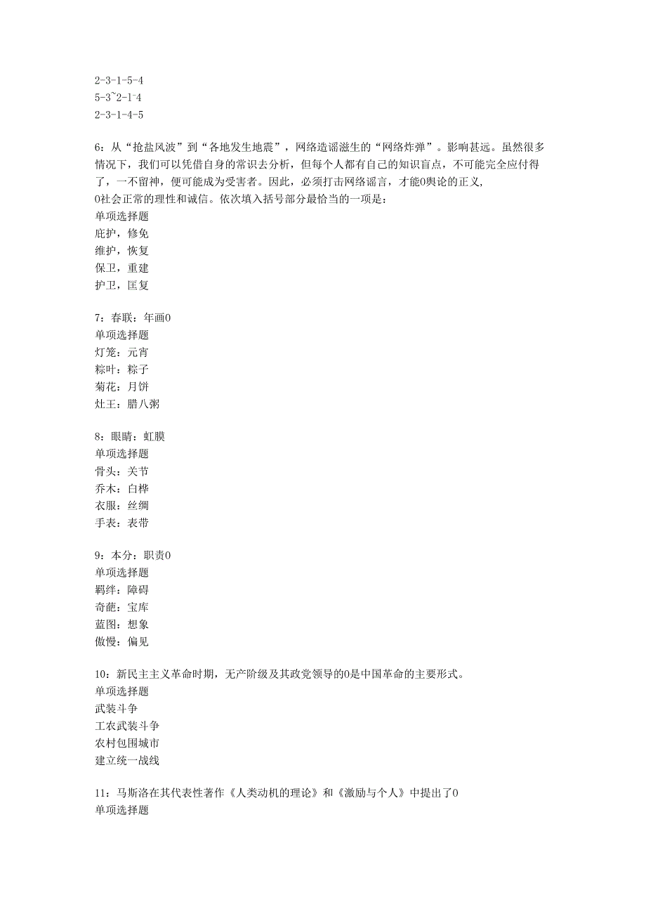 东胜2018年事业单位招聘考试真题及答案解析【word打印版】.docx_第2页