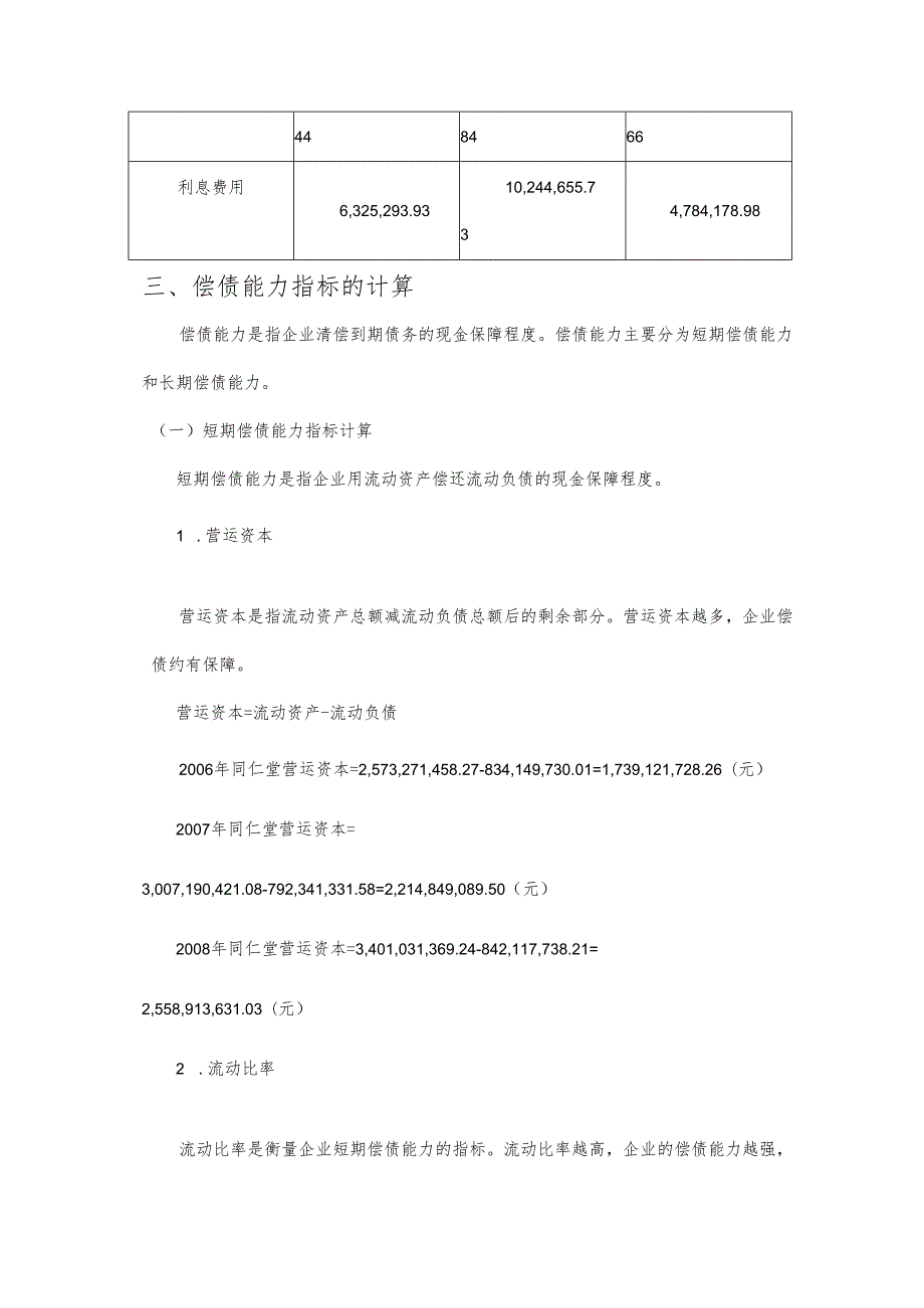 企业偿债能力分析(财务报表分析作业一).docx_第3页