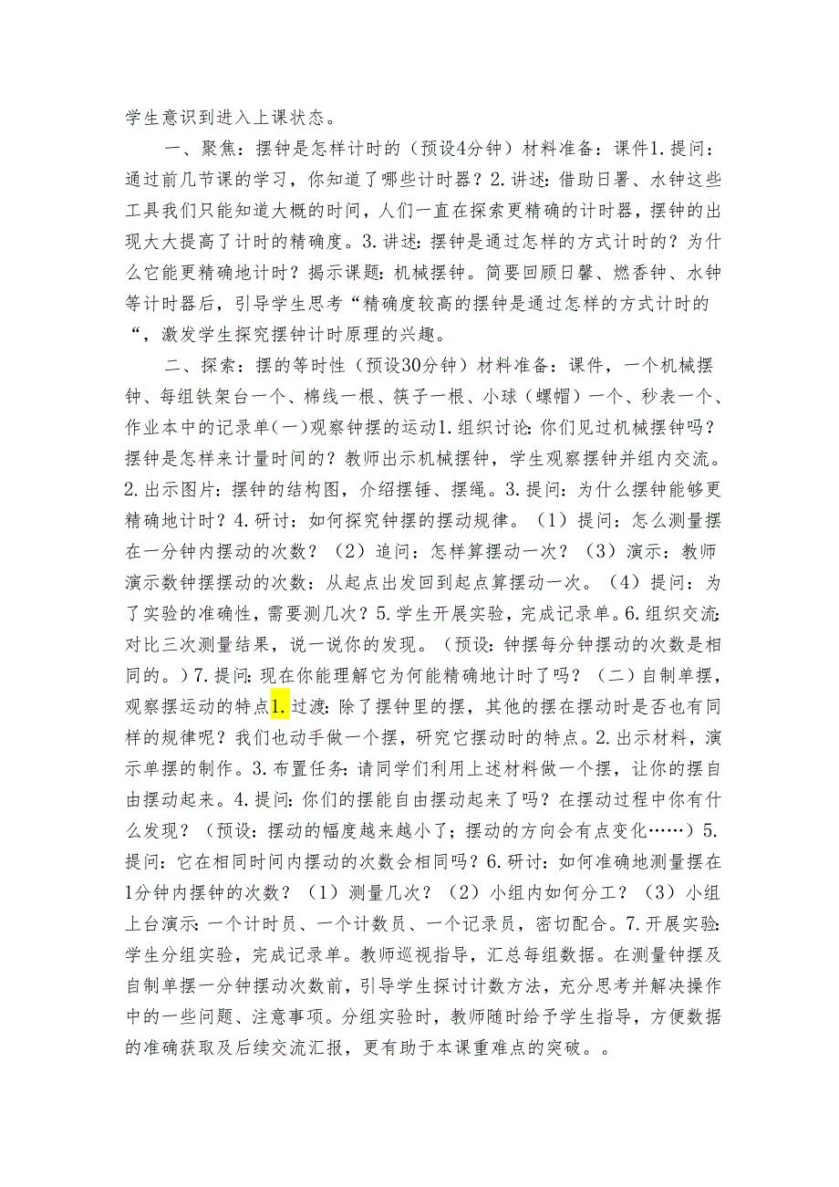 教科版五年级科学上册 3-4《机械摆钟》（表格式公开课一等奖创新教案）.docx_第2页