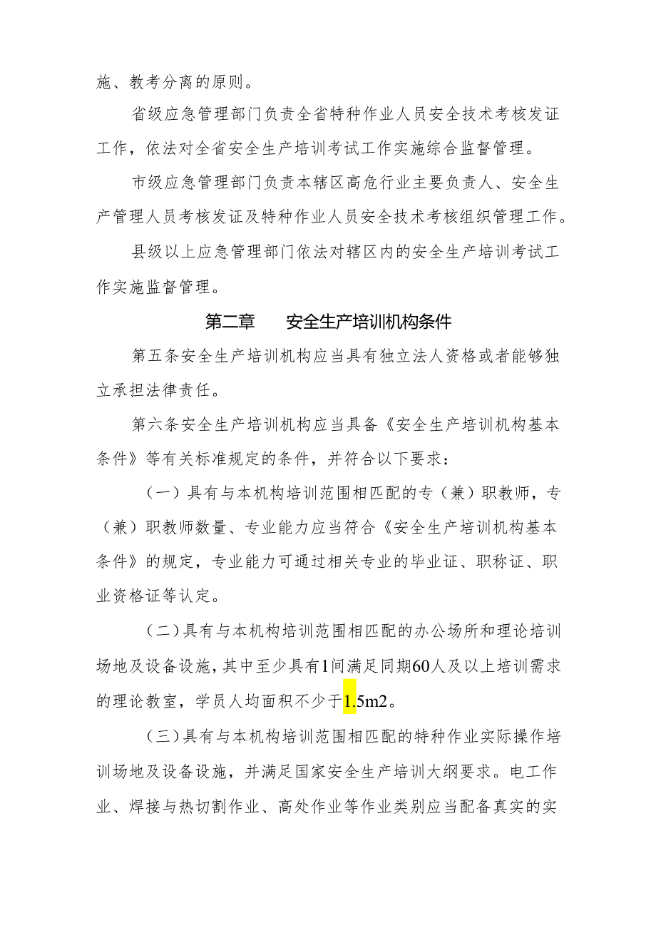 《甘肃省安全生产培训考试管理规定》全文及解读.docx_第2页