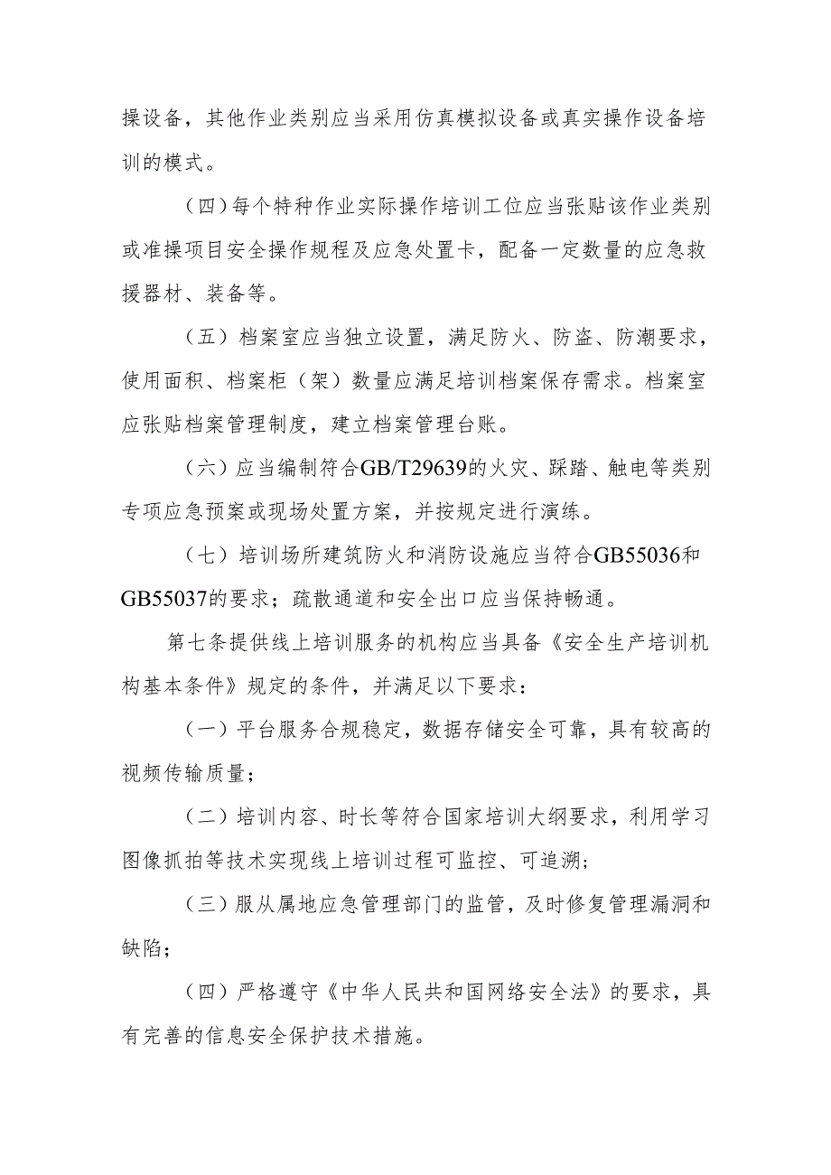 《甘肃省安全生产培训考试管理规定》全文及解读.docx_第3页