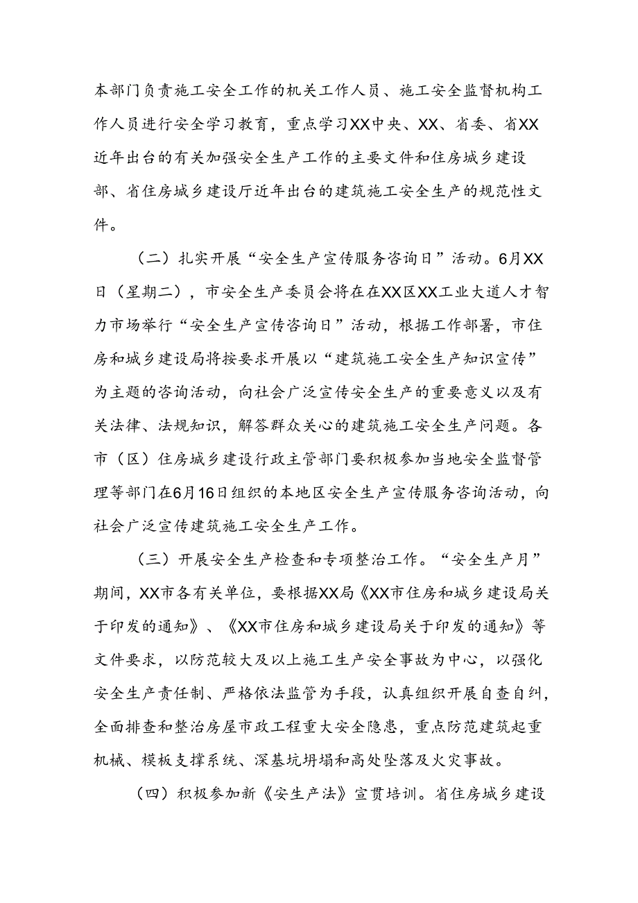 2024年建筑施工安全生产月活动方案 （汇编7份）.docx_第2页