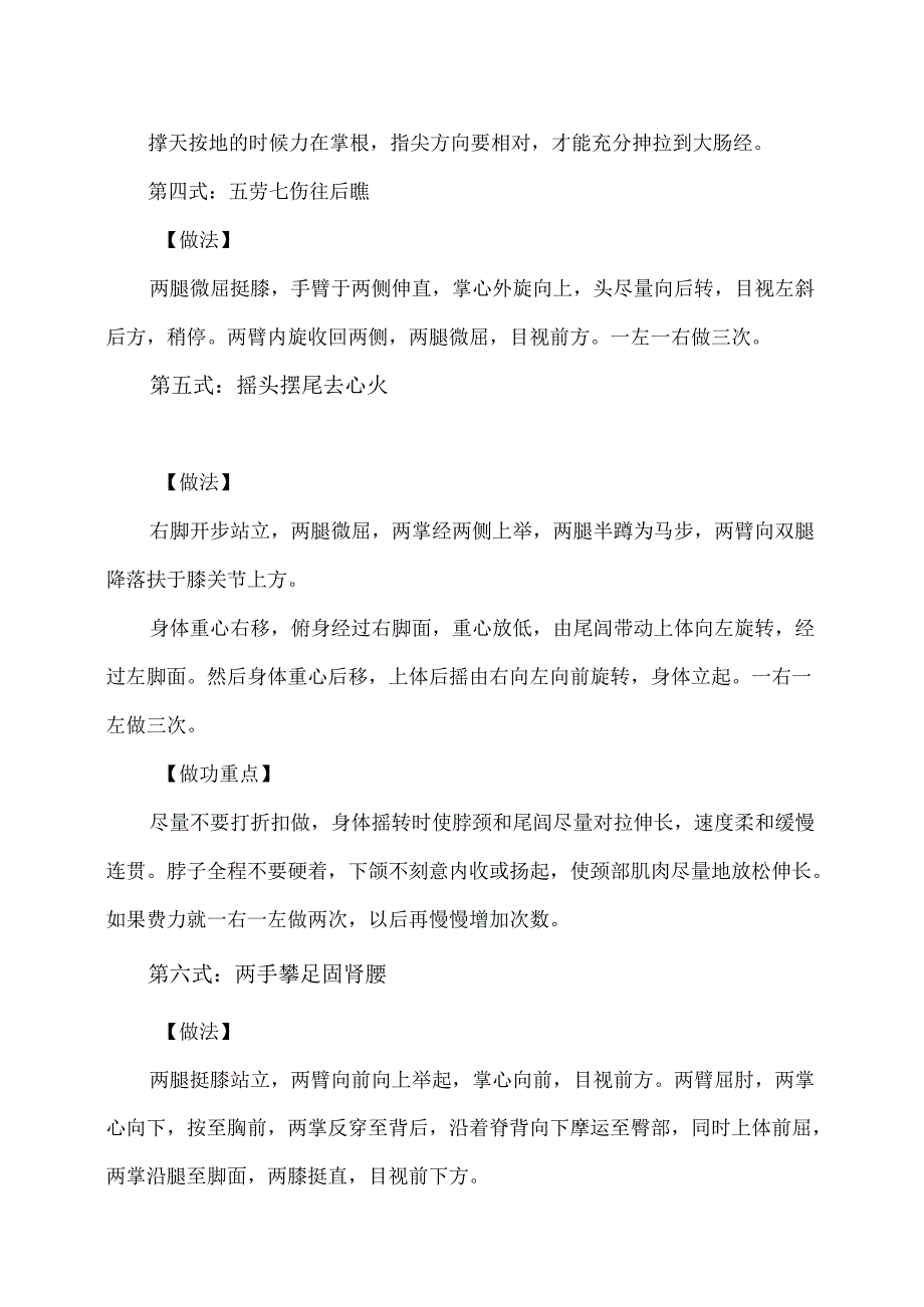 “八段锦”动作须知（2024年）.docx_第3页