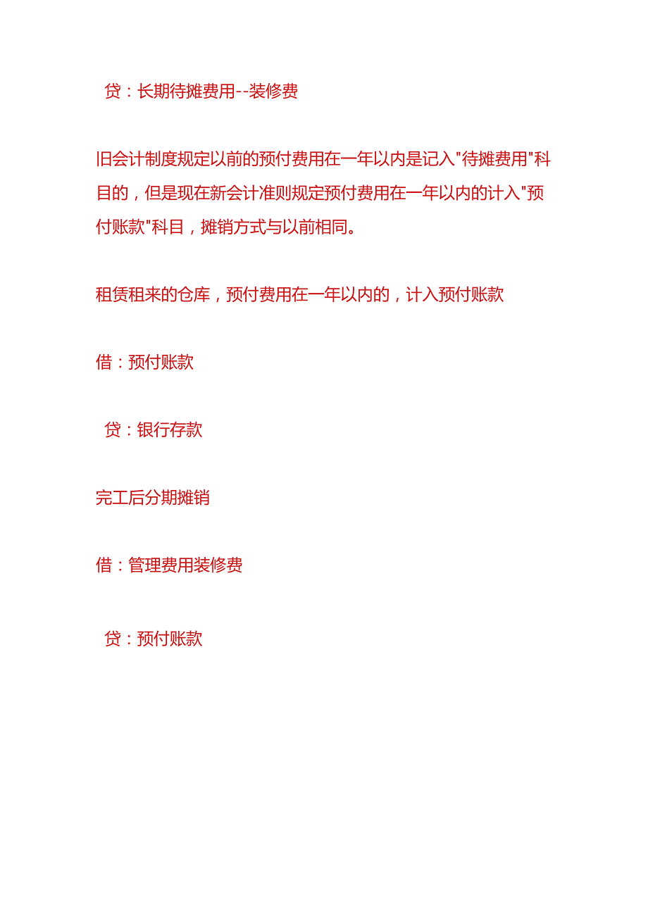 记账实操-支付仓库维修费的账务处理.docx_第3页