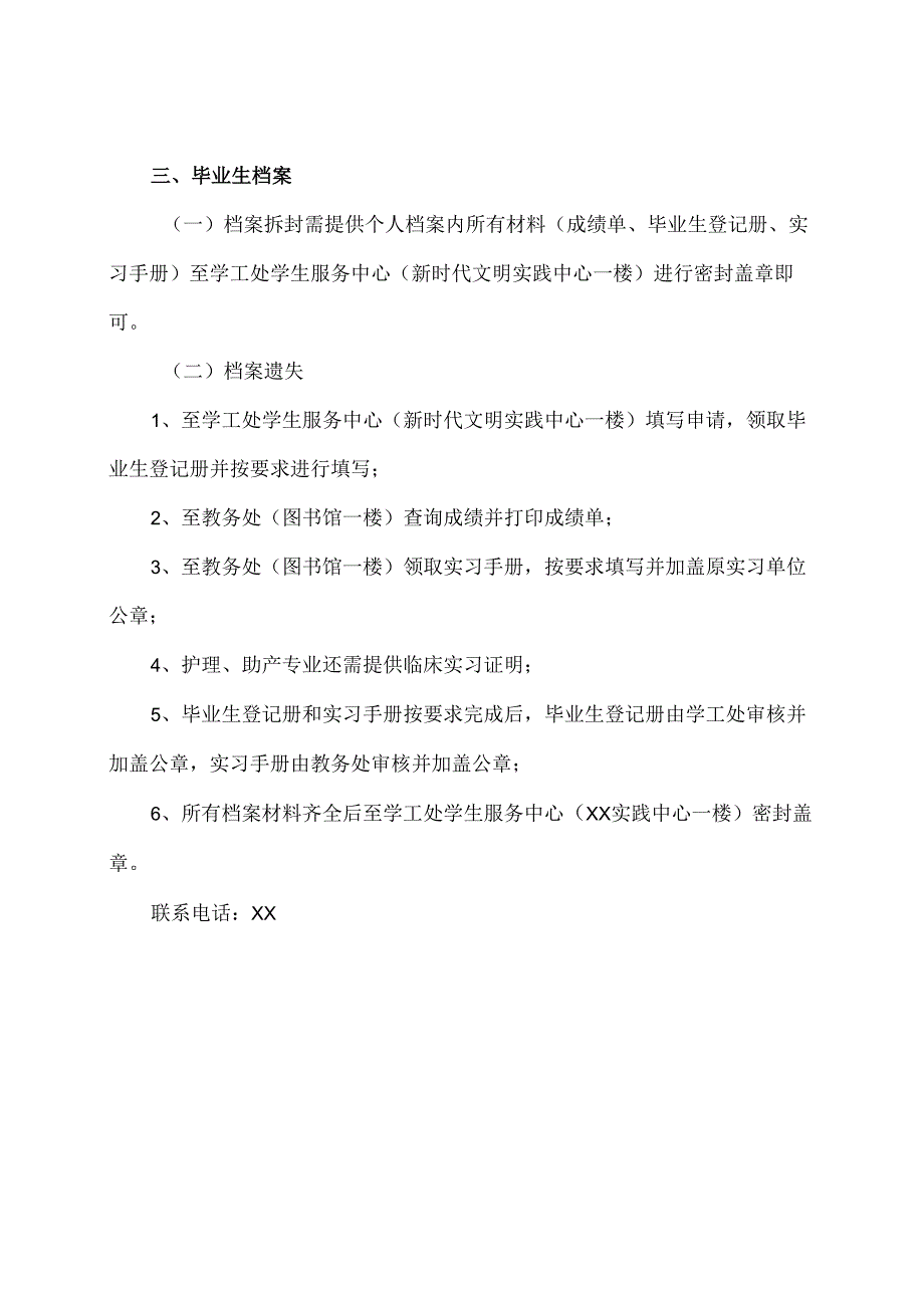 XX卫生健康职业学院关于寒假期间办理学生工作业务的通知（2024年）.docx_第3页