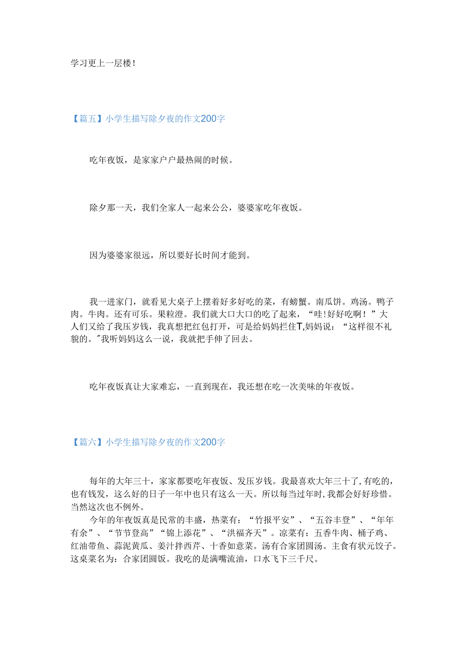 新小学生描写除夕夜的作文200字.docx_第3页
