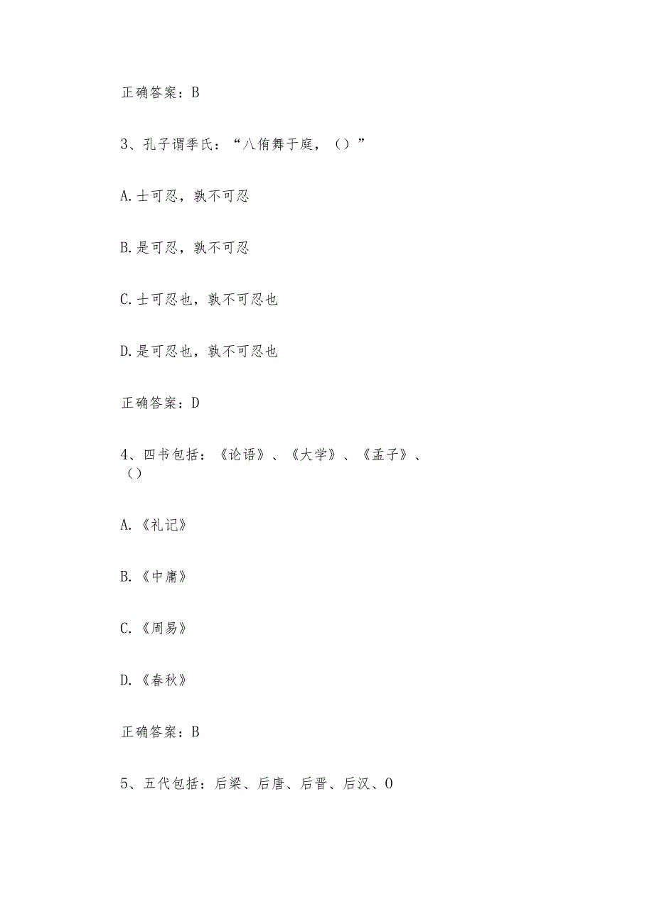 中华传统文化知识竞赛题库及答案（单选题）.docx_第2页