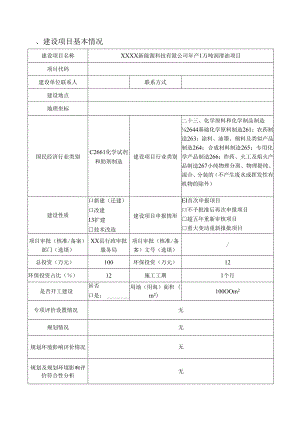 年产1万吨润滑油项目环境影响报告书.docx