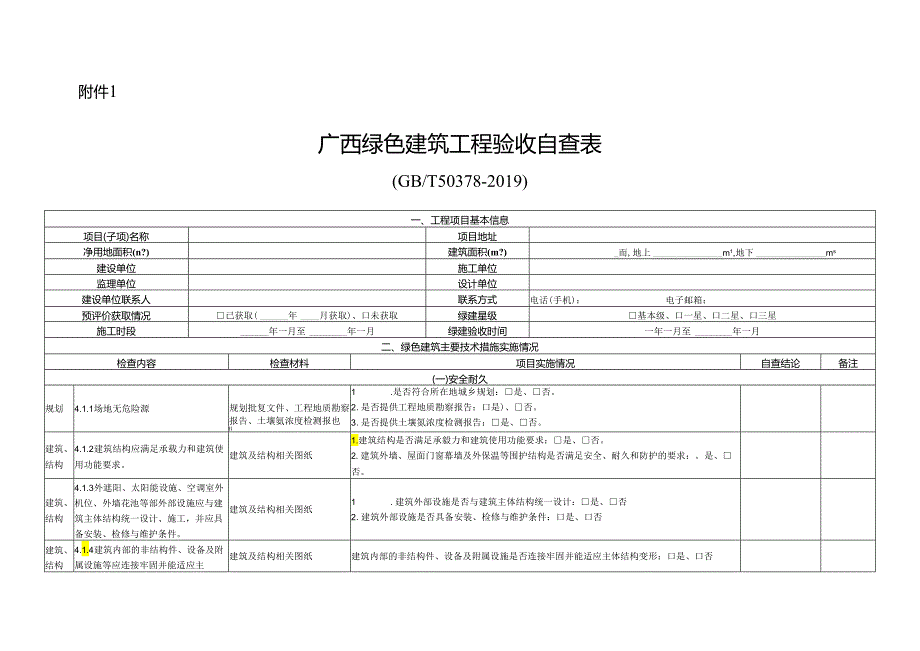 自治区住房城乡建设厅关于进一步规范.docx_第3页