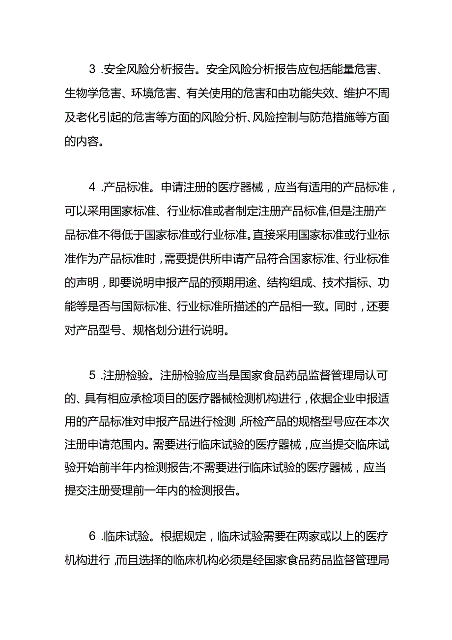 医疗器械注册工作流程内容介绍.docx_第3页