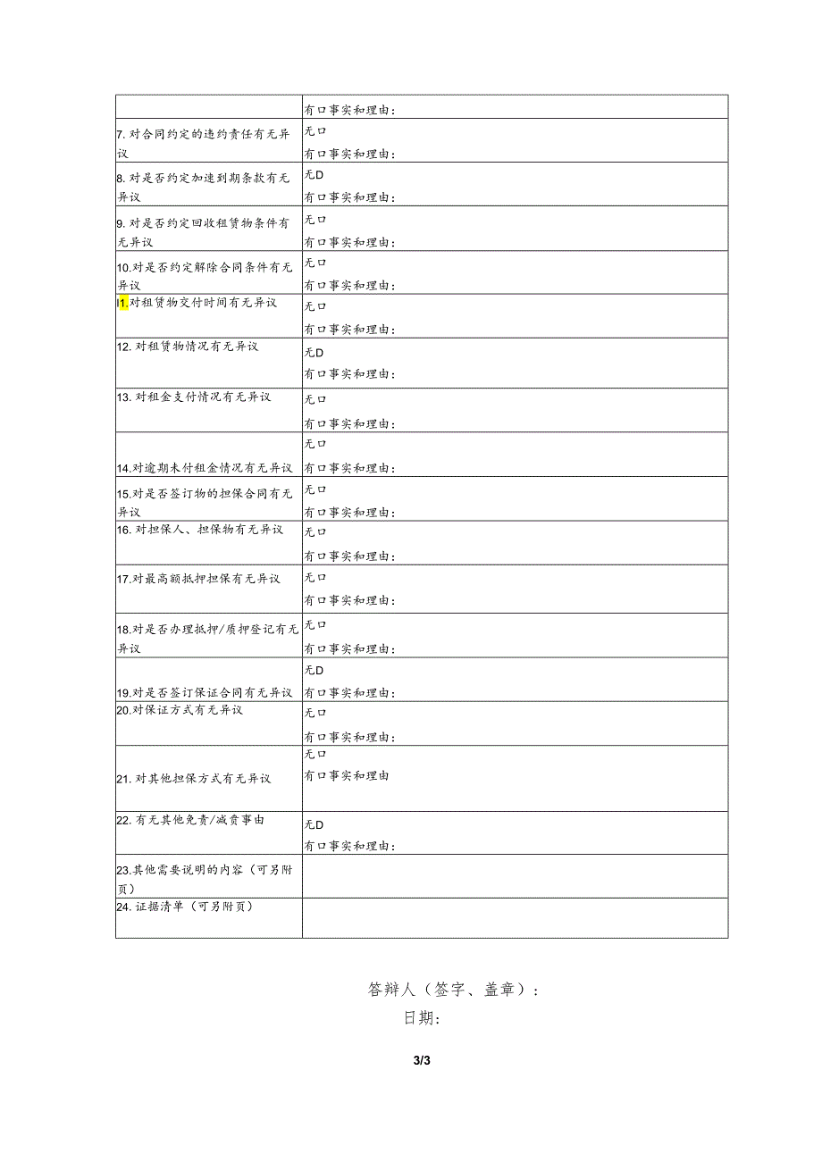 融资租赁合同纠纷要素式答辩状（模版）.docx_第3页