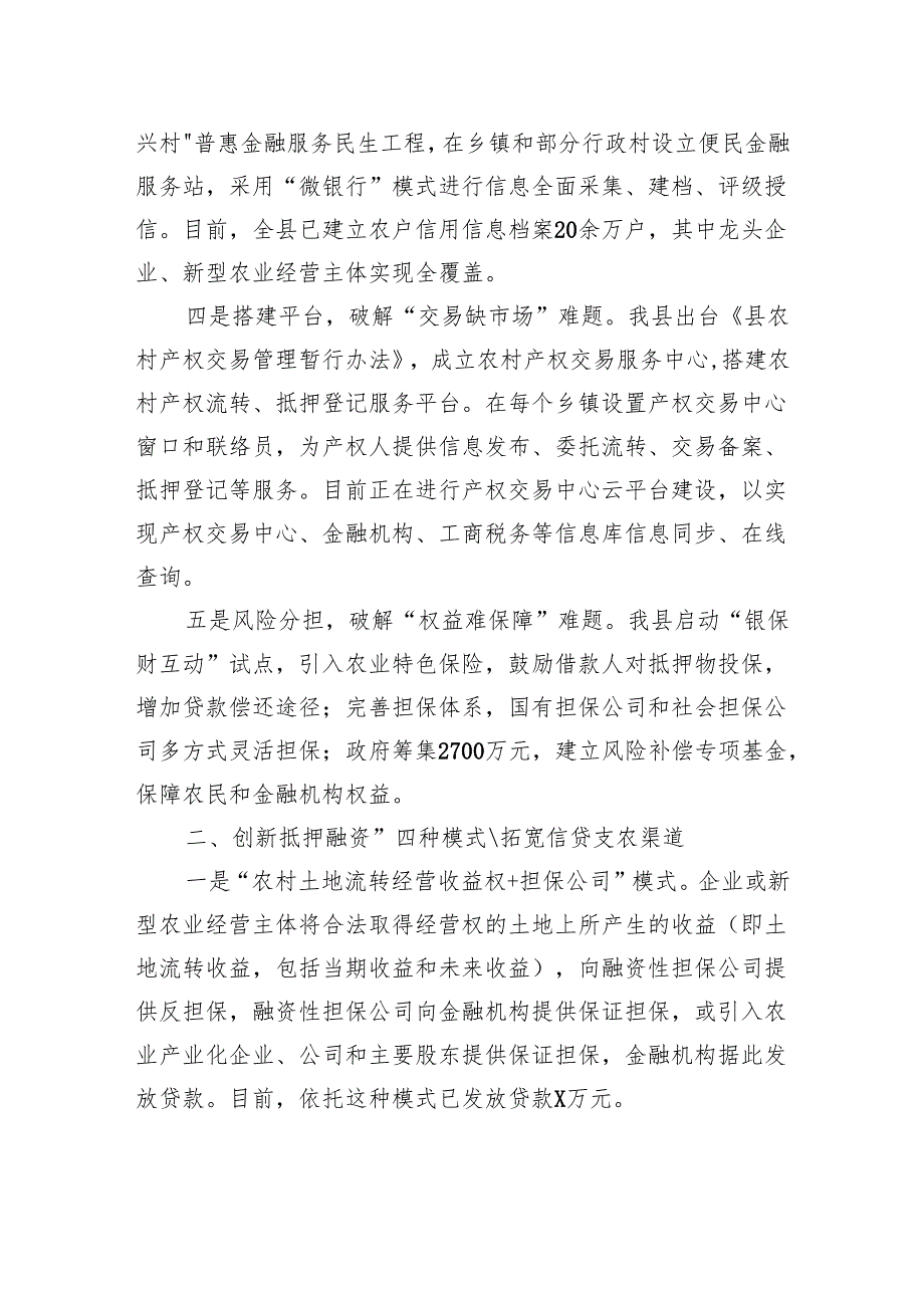 工作汇报：盘活农村闲置资产+深化农村金融改革+加快国家现代农业示范区建设.docx_第2页