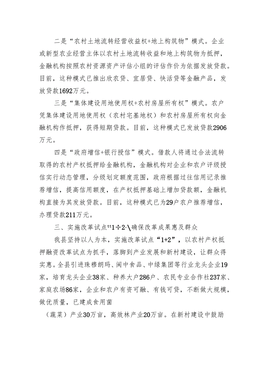 工作汇报：盘活农村闲置资产+深化农村金融改革+加快国家现代农业示范区建设.docx_第3页