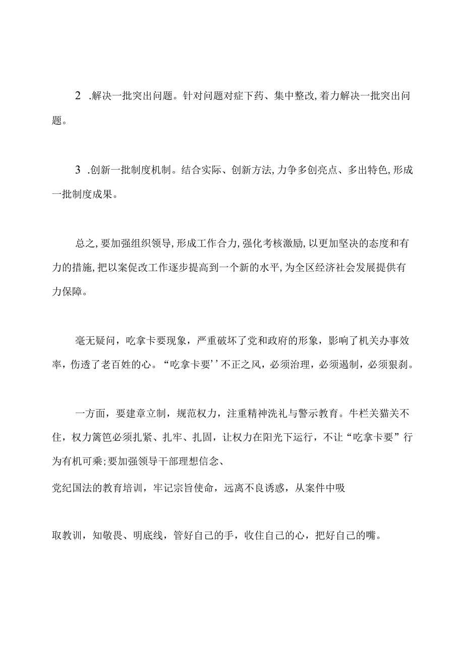 以案促改个人心得体会范文.docx_第3页