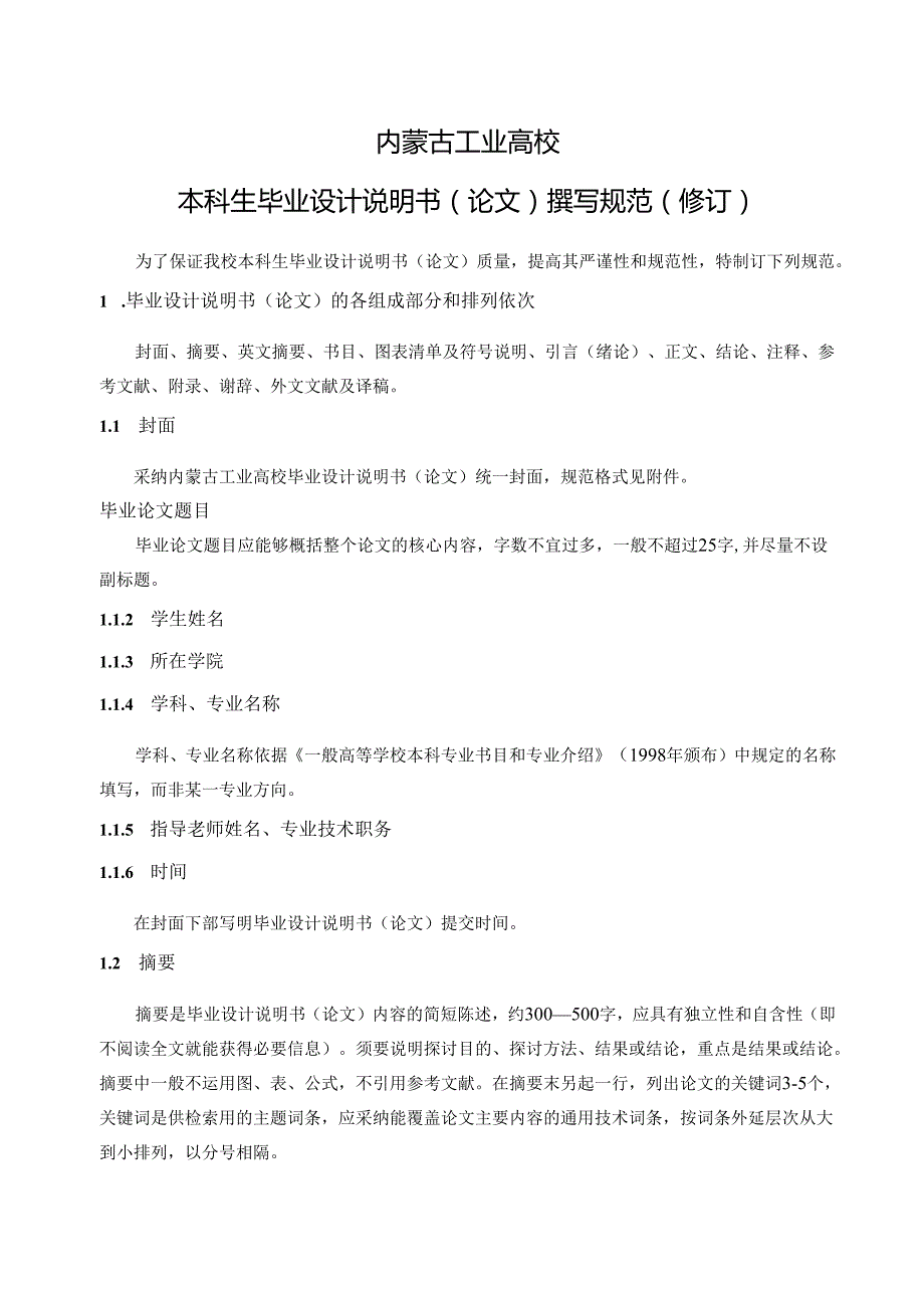 内蒙古工业大学国际工商学院2024年本专[1].docx_第1页