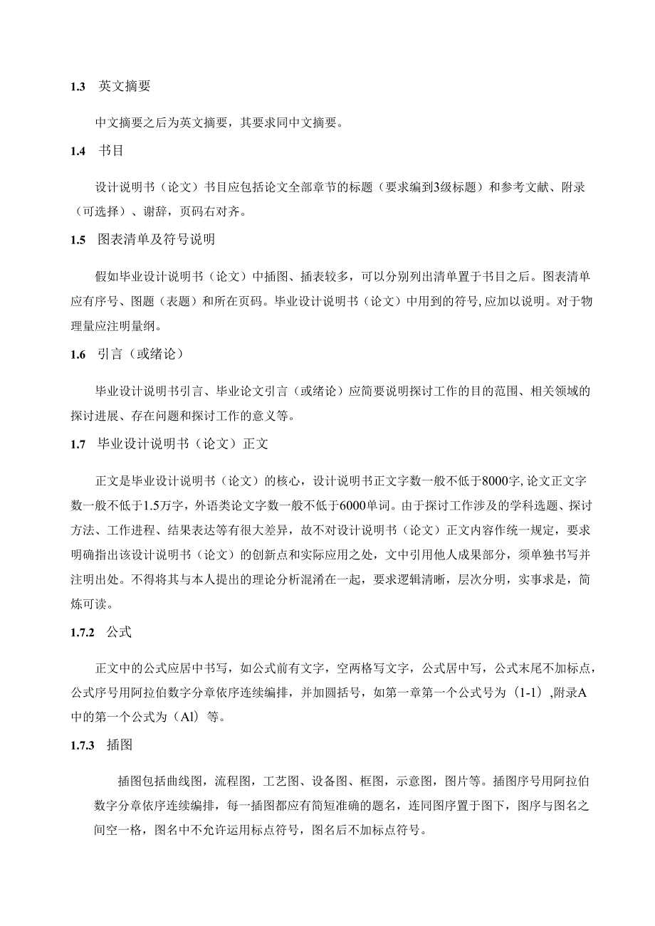 内蒙古工业大学国际工商学院2024年本专[1].docx_第2页