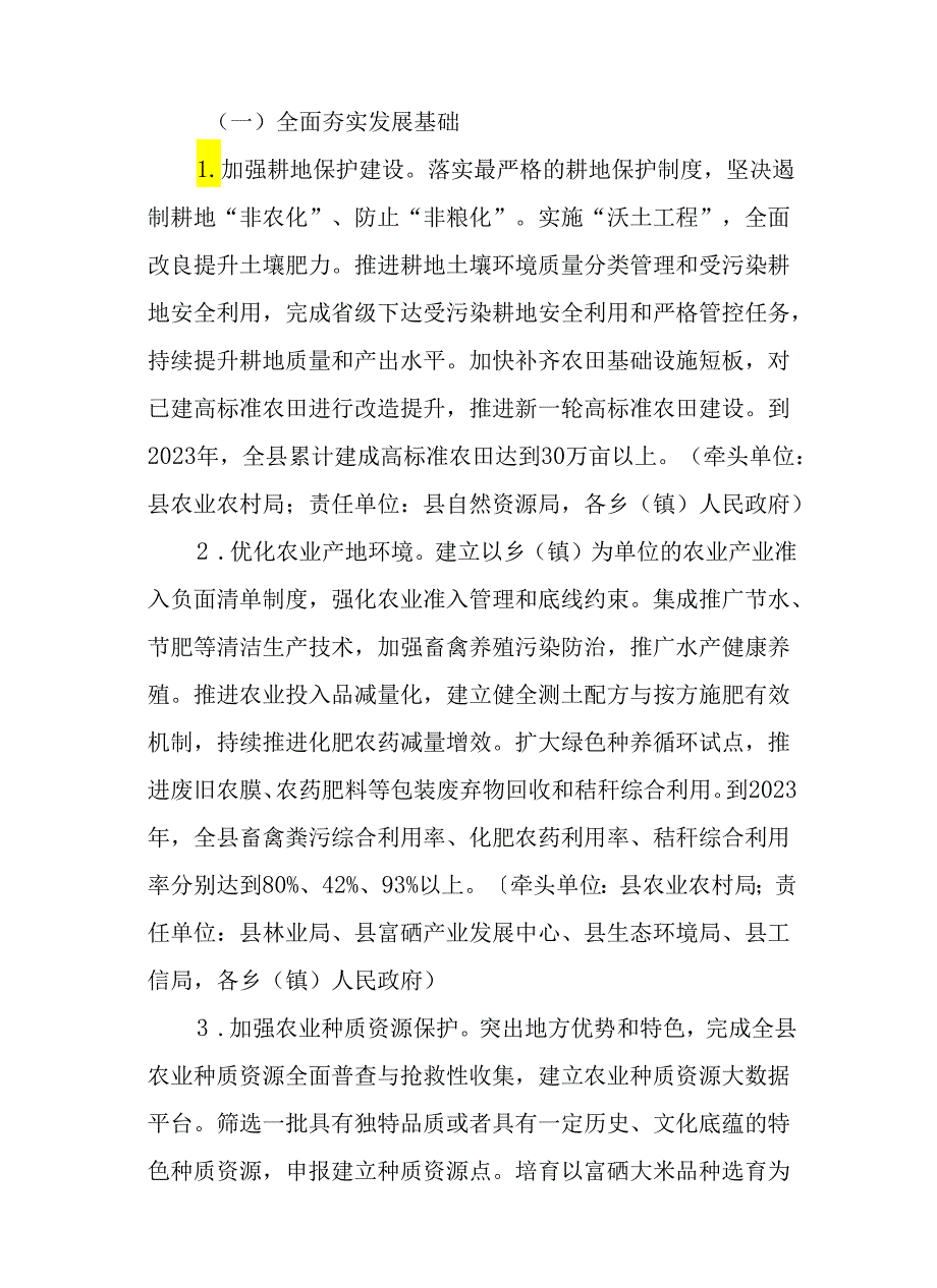 关于新时代全域创建绿色有机农产品基地先行先试工作方案.docx_第2页