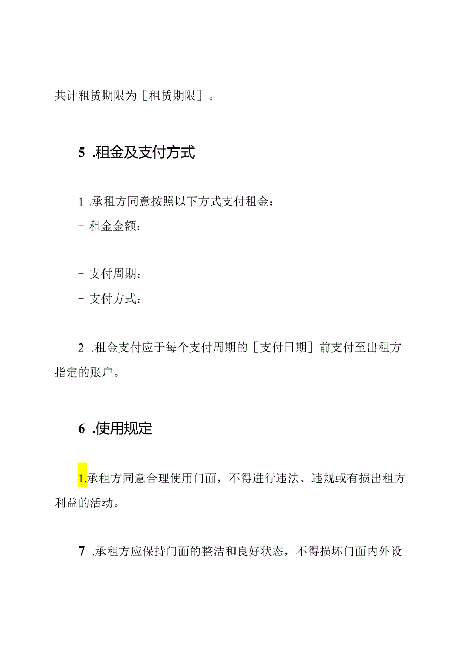 ：门面租赁协议.docx_第3页