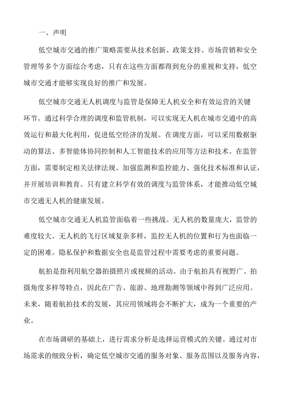 低空城市交通无人机维护与保养.docx_第2页