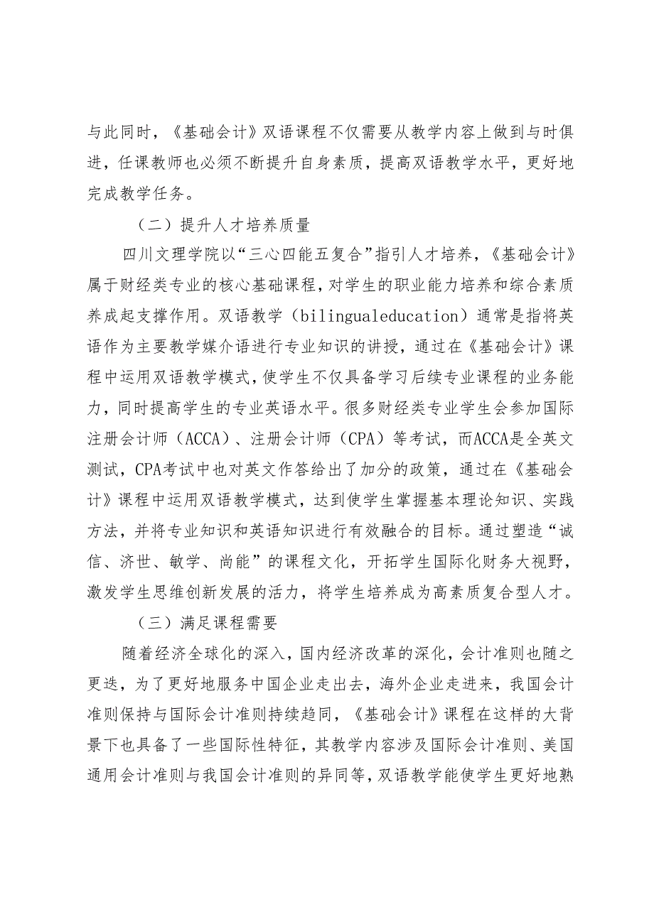 《基础会计》课程双语教学模式的实践与探究.docx_第2页